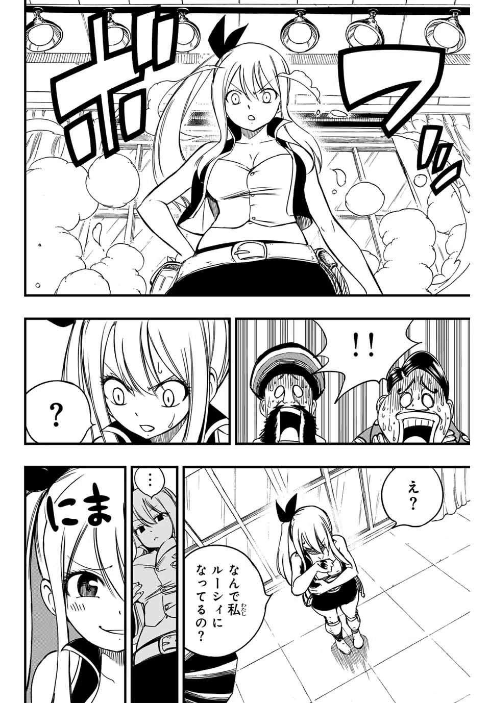 フェアリーテイル １００年クエスト 第141話 - 4