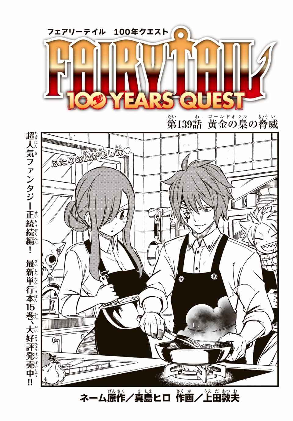フェアリーテイル １００年クエスト 第139話 - 1