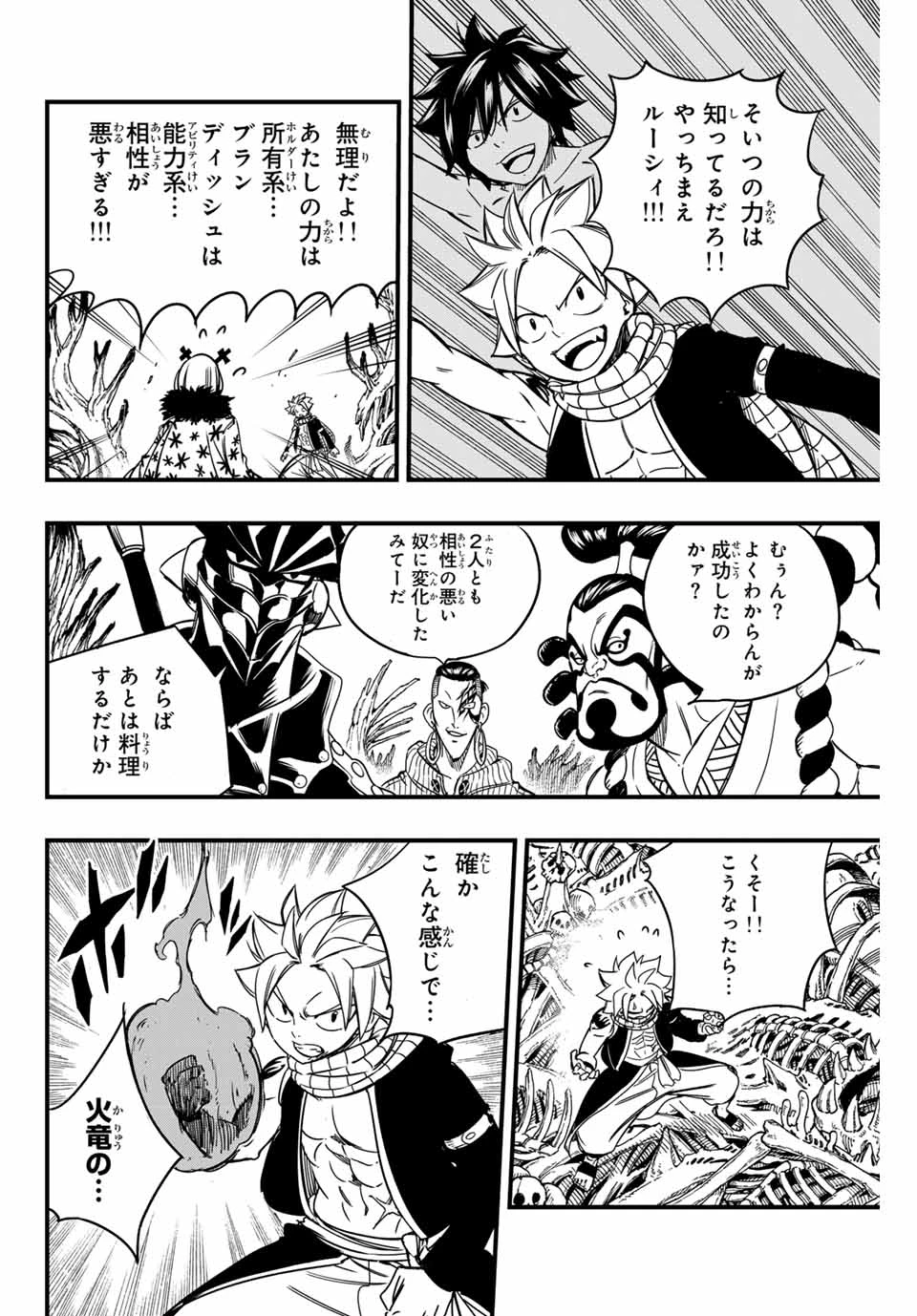 フェアリーテイル １００年クエスト 第141話 - 6