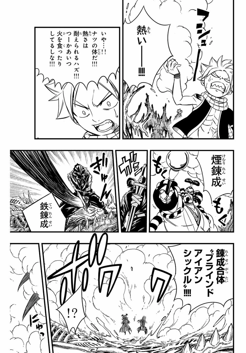 フェアリーテイル １００年クエスト 第141話 - 7