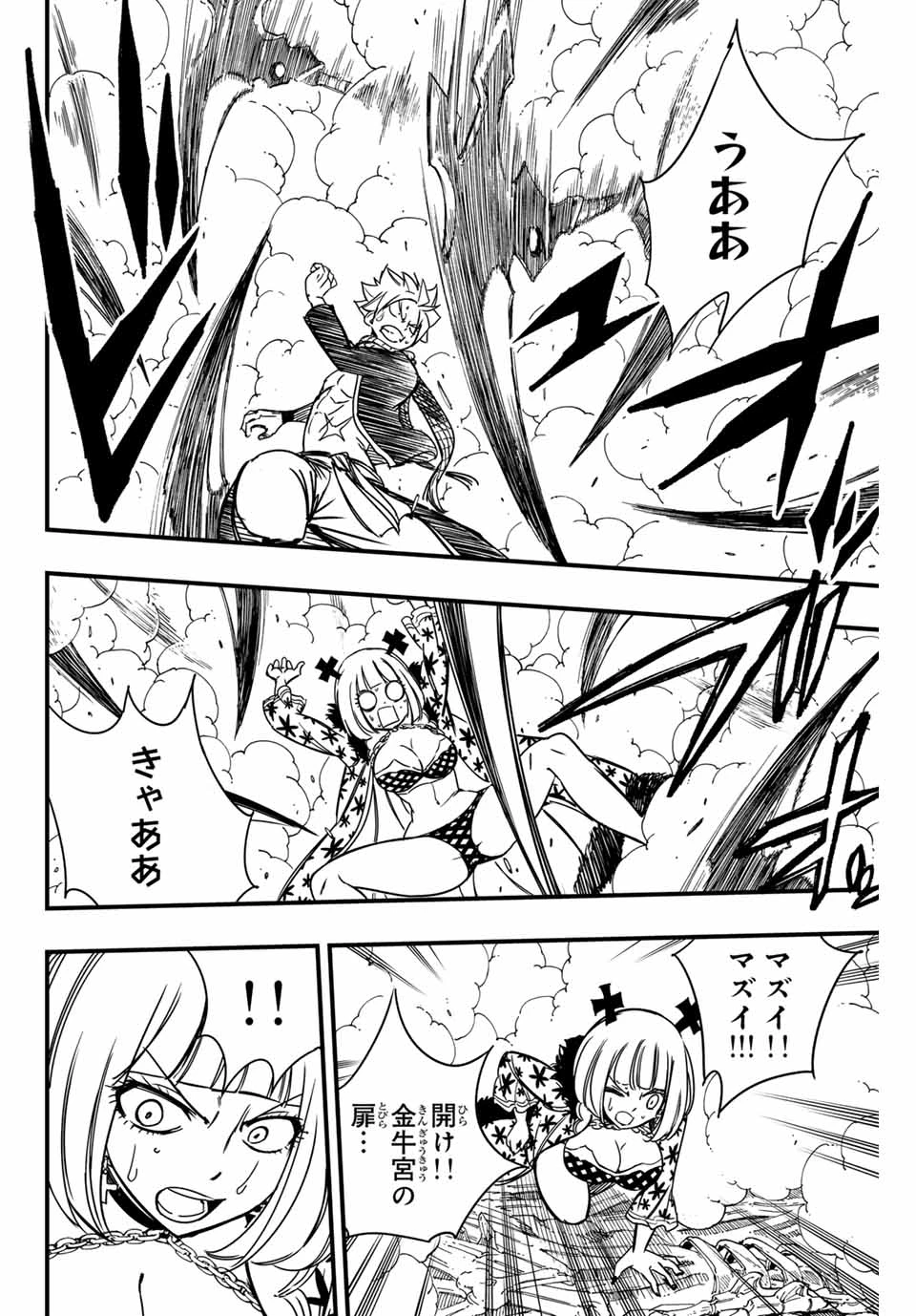 フェアリーテイル １００年クエスト 第141話 - 8