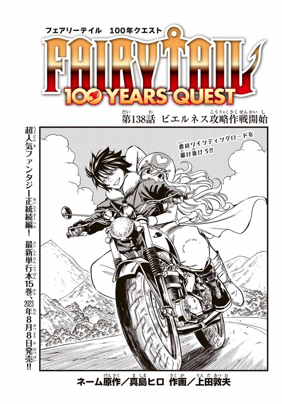 フェアリーテイル １００年クエスト 第138話 - 1