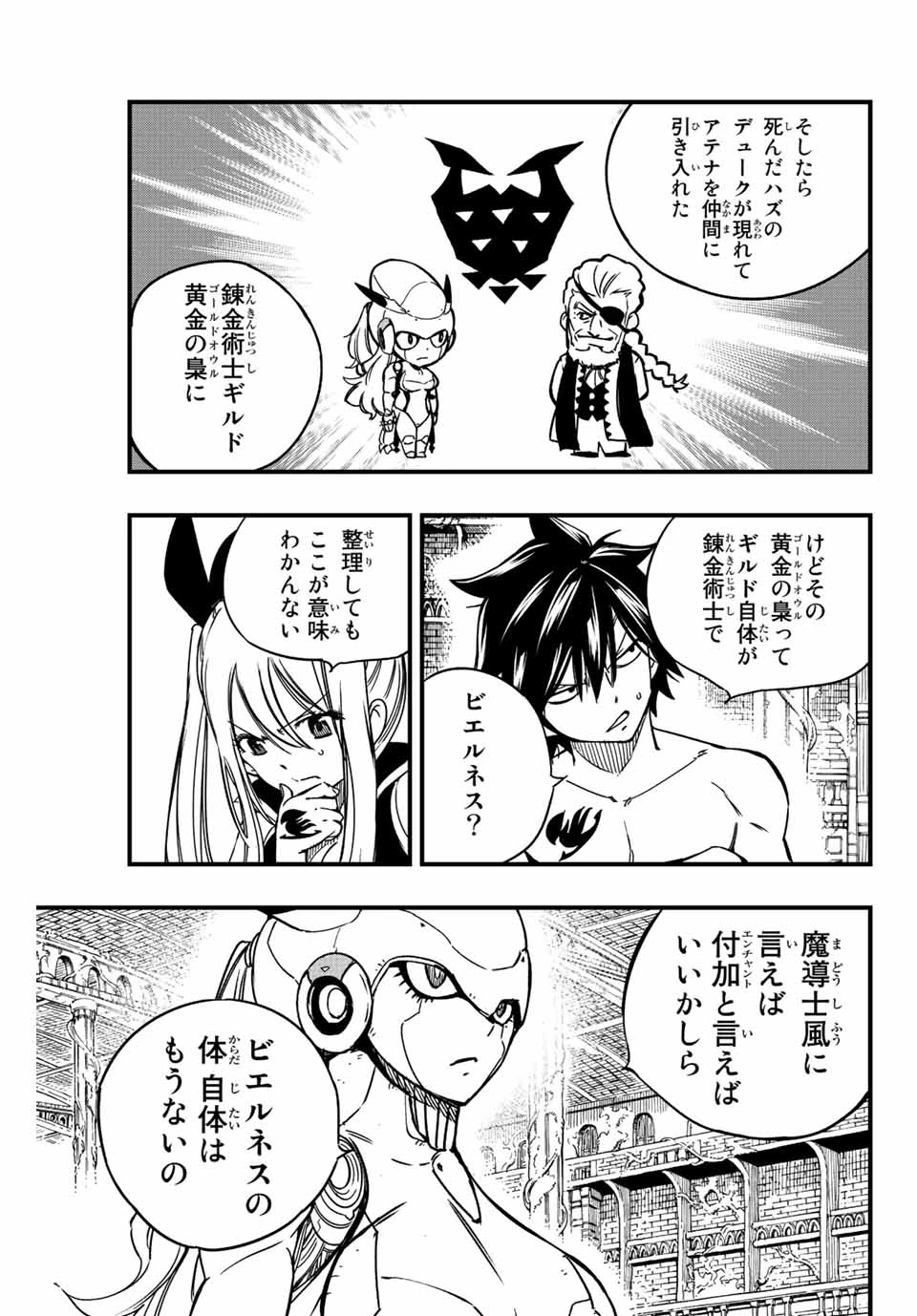 フェアリーテイル １００年クエスト 第138話 - 3