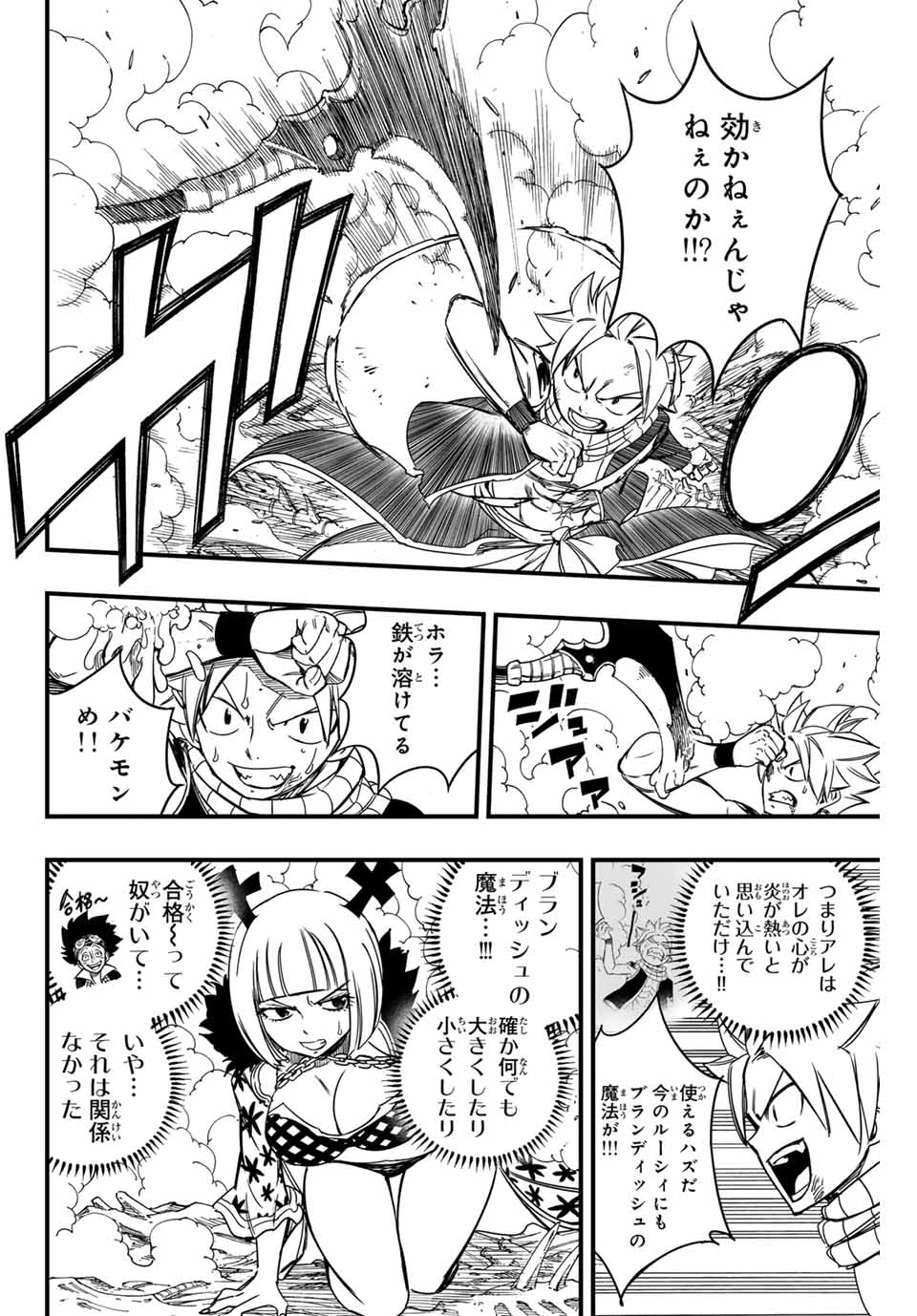 フェアリーテイル １００年クエスト 第141話 - 10