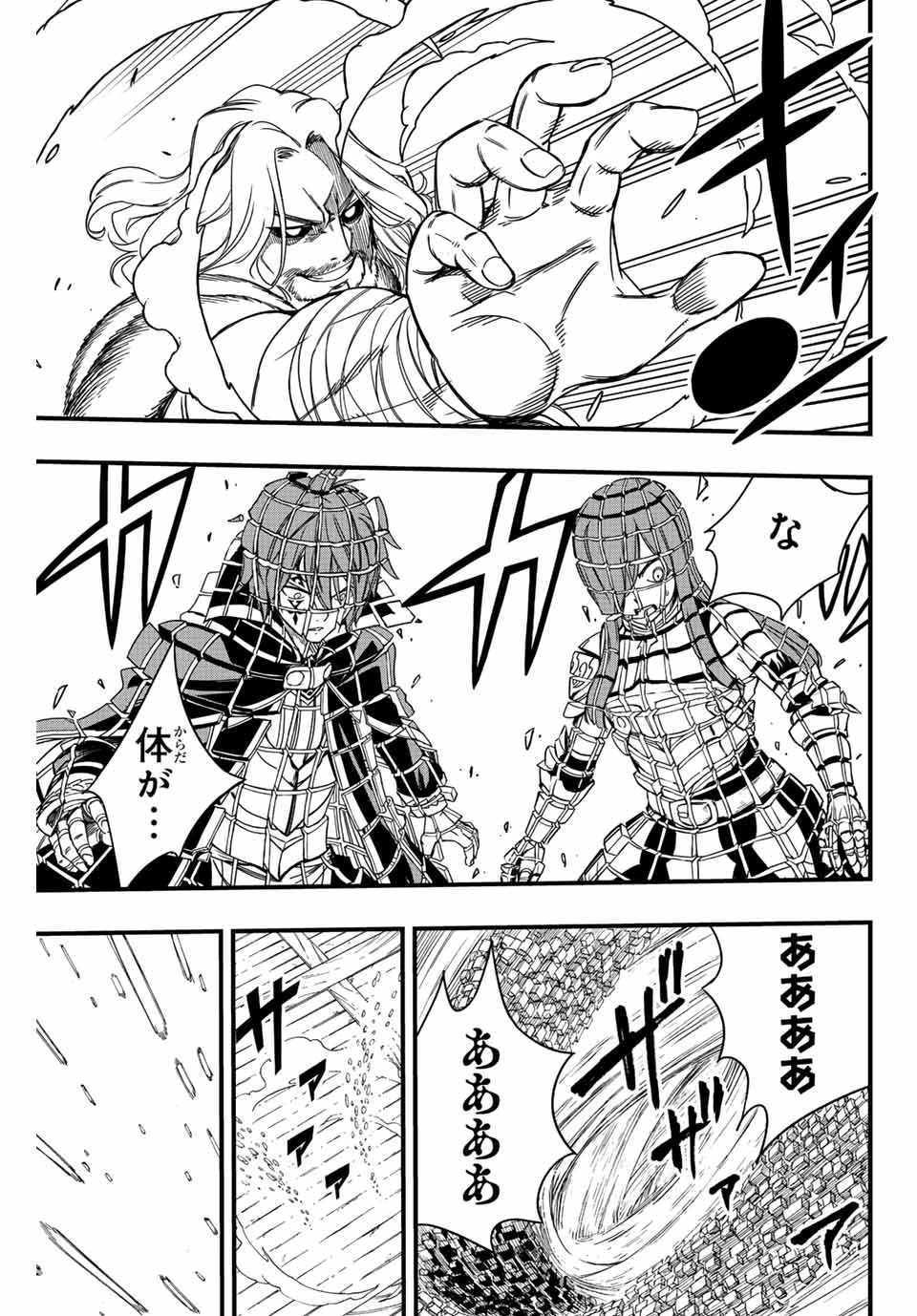 フェアリーテイル １００年クエスト 第139話 - 7