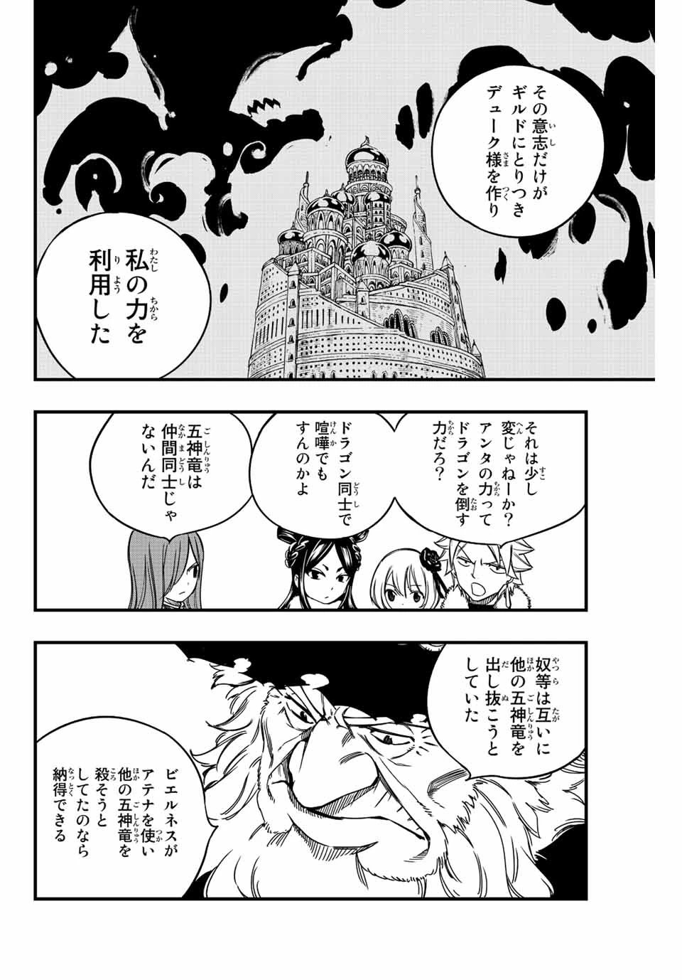 フェアリーテイル １００年クエスト 第138話 - 4