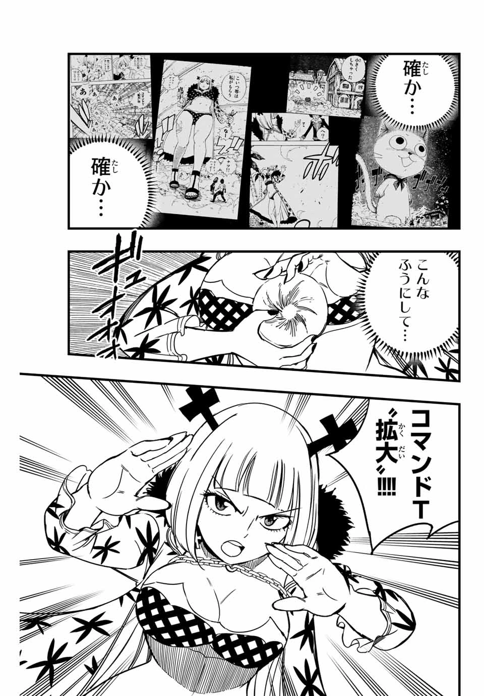 フェアリーテイル １００年クエスト 第141話 - 11