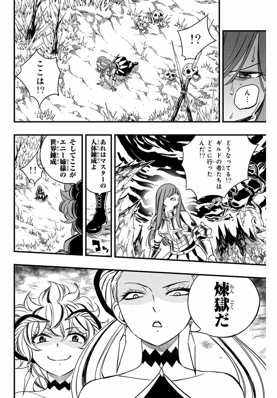 フェアリーテイル １００年クエスト 第139話 - 8
