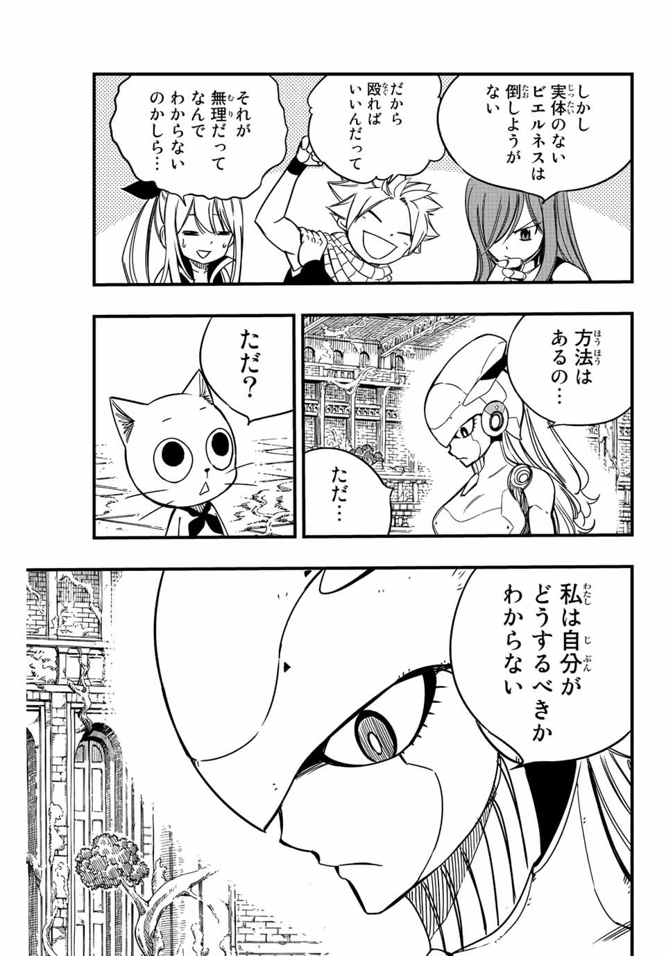フェアリーテイル １００年クエスト 第138話 - 5