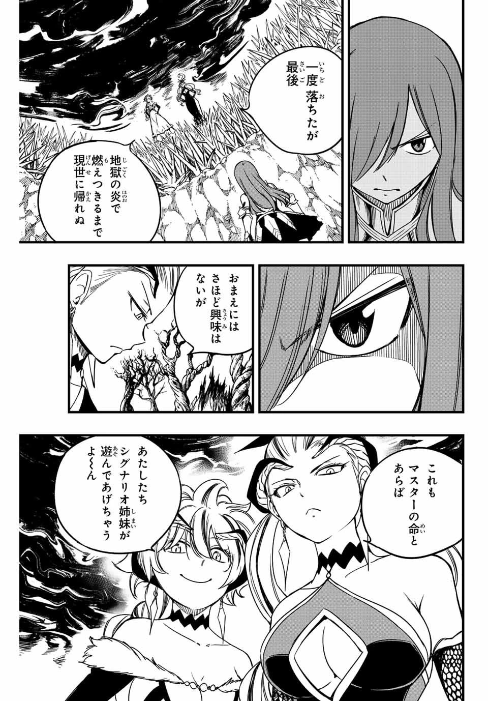 フェアリーテイル １００年クエスト 第139話 - 9