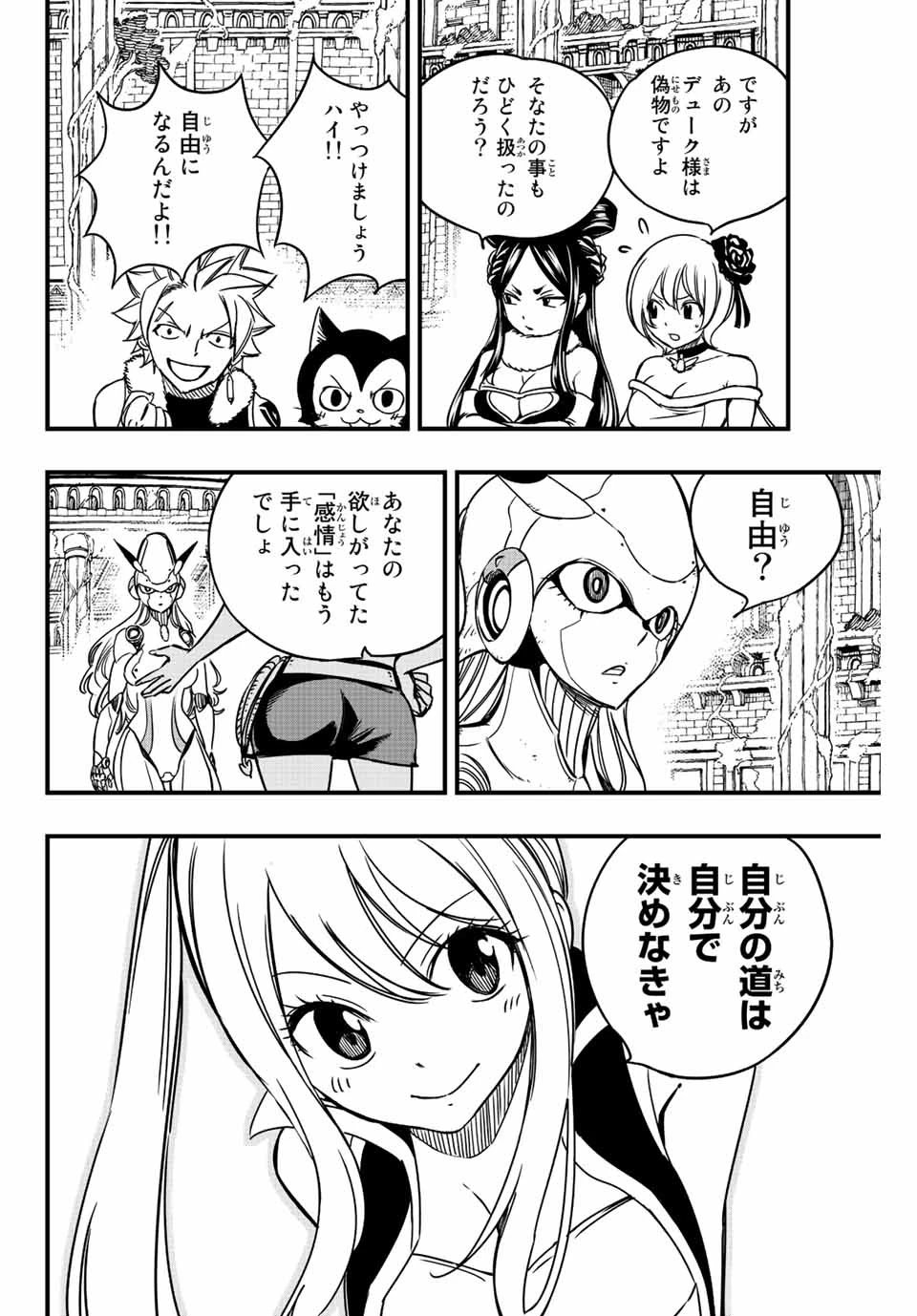 フェアリーテイル １００年クエスト 第138話 - 6