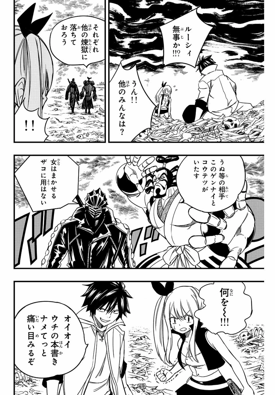 フェアリーテイル １００年クエスト 第139話 - 10
