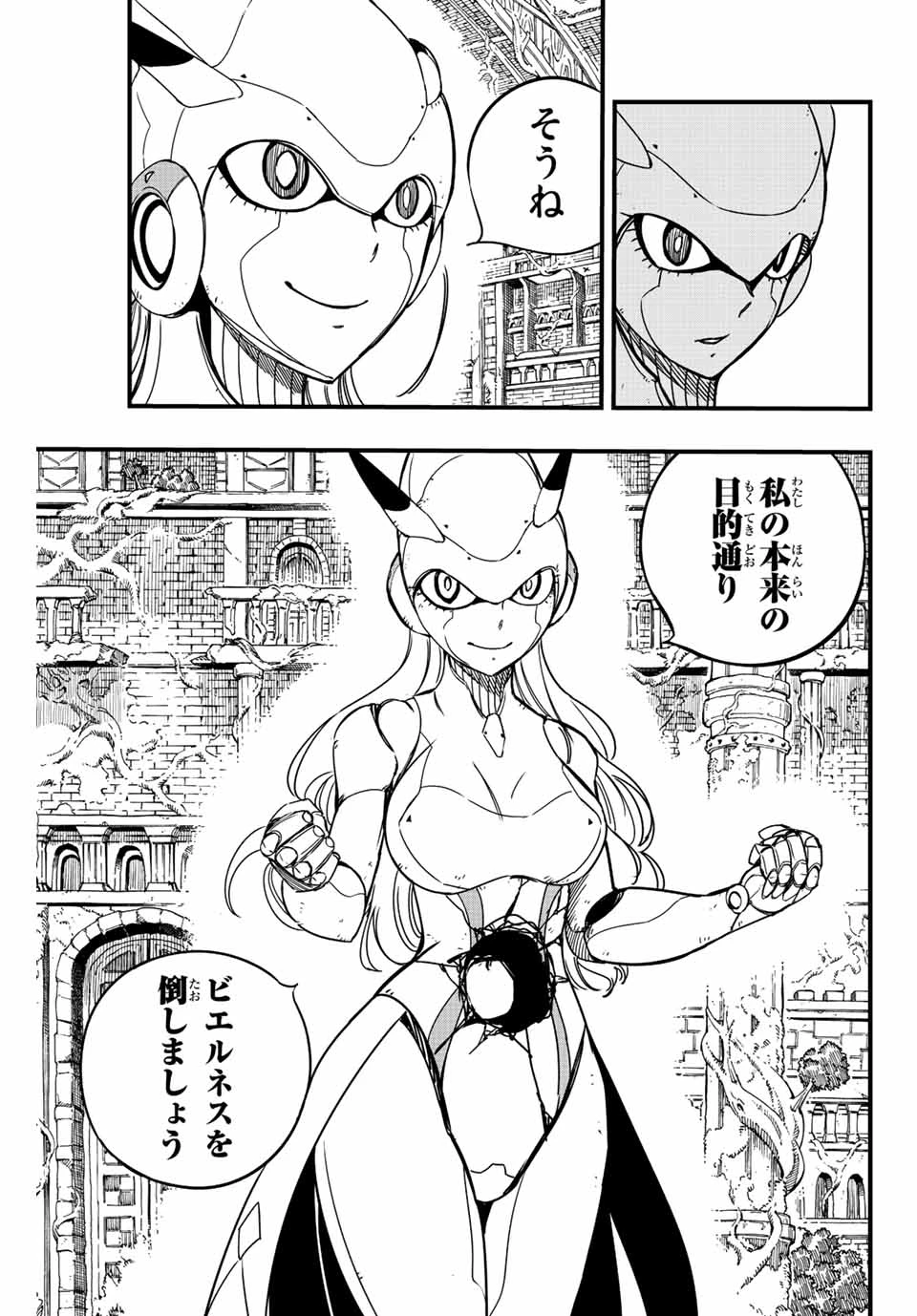 フェアリーテイル １００年クエスト 第138話 - 7