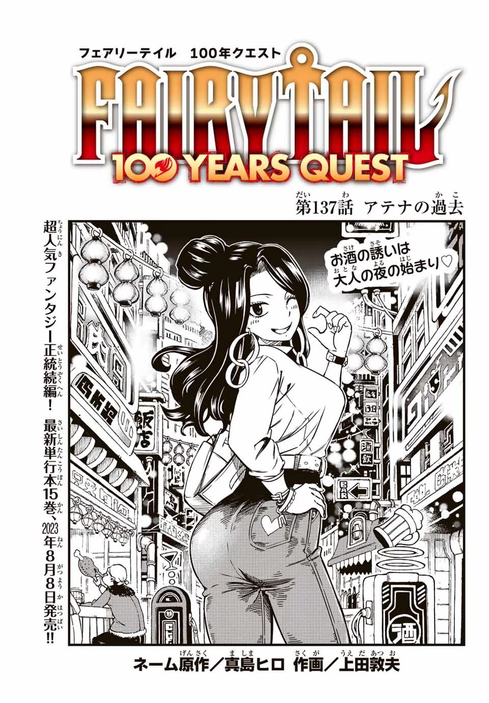 フェアリーテイル １００年クエスト 第137話 - 1