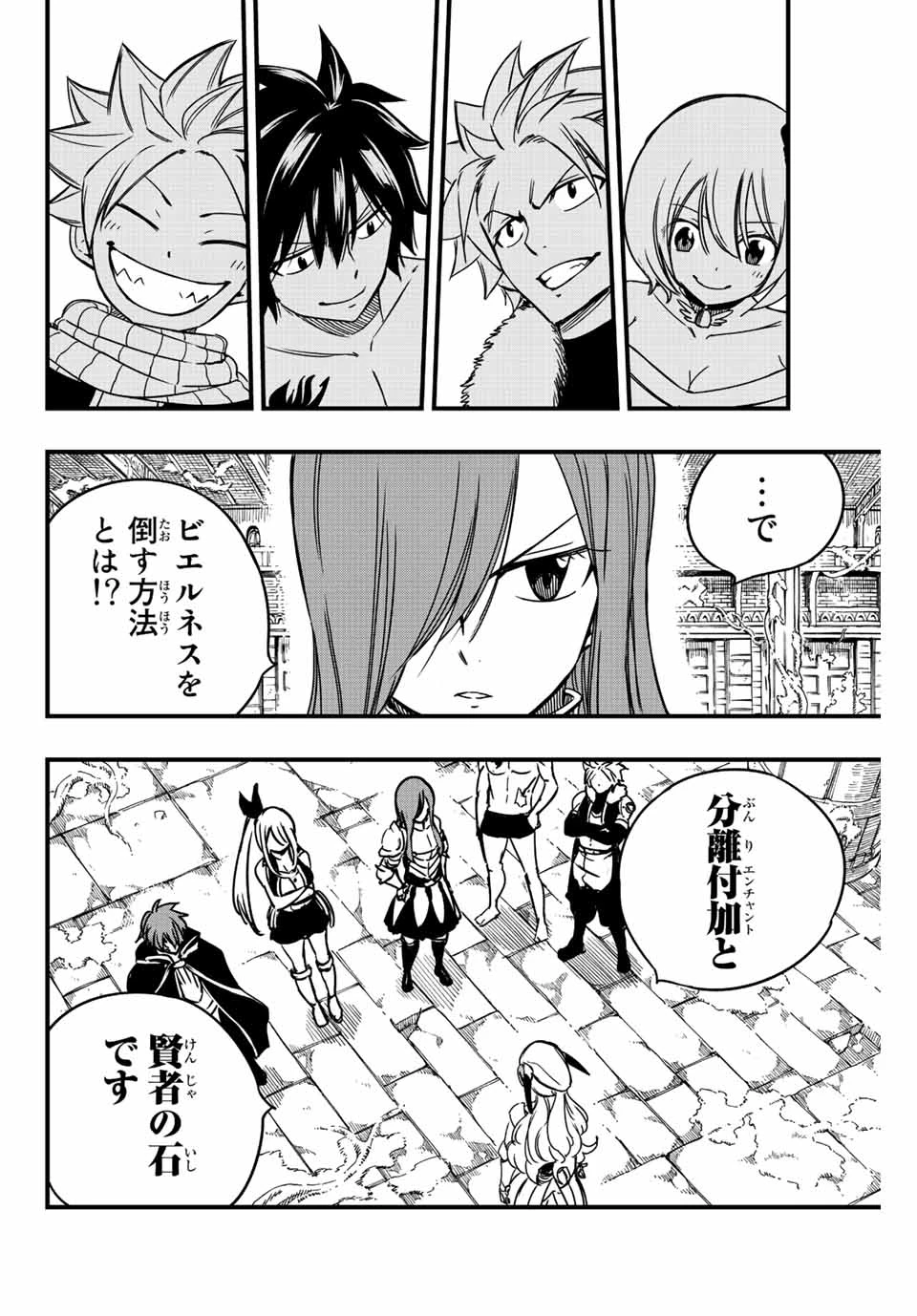 フェアリーテイル １００年クエスト 第138話 - 8