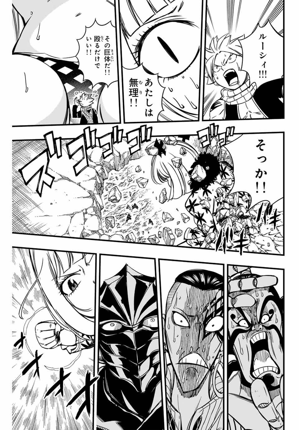 フェアリーテイル １００年クエスト 第141話 - 15