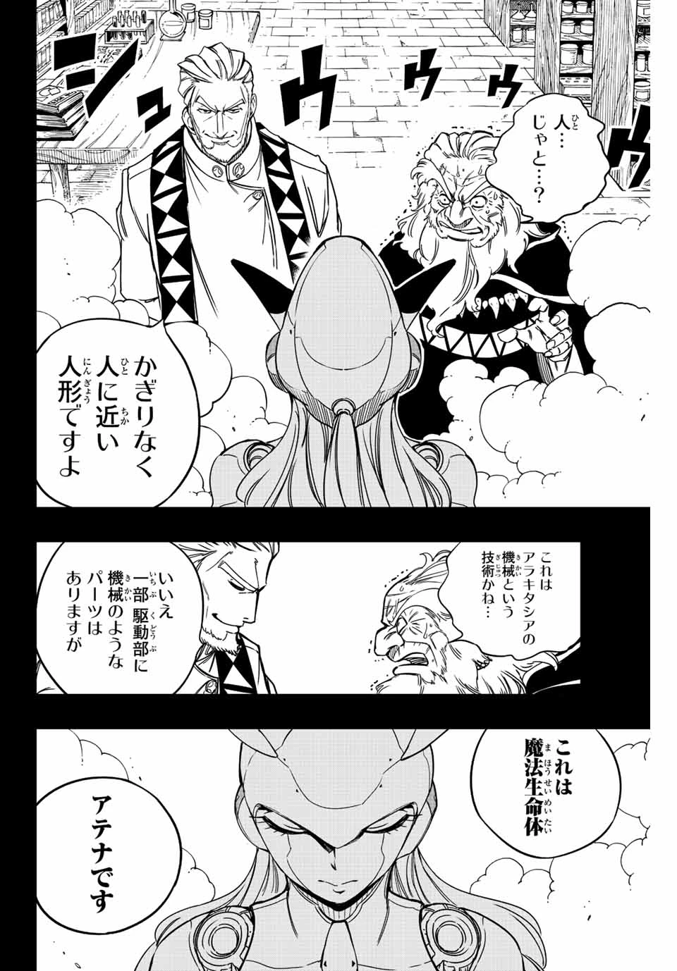 フェアリーテイル １００年クエスト 第137話 - 2
