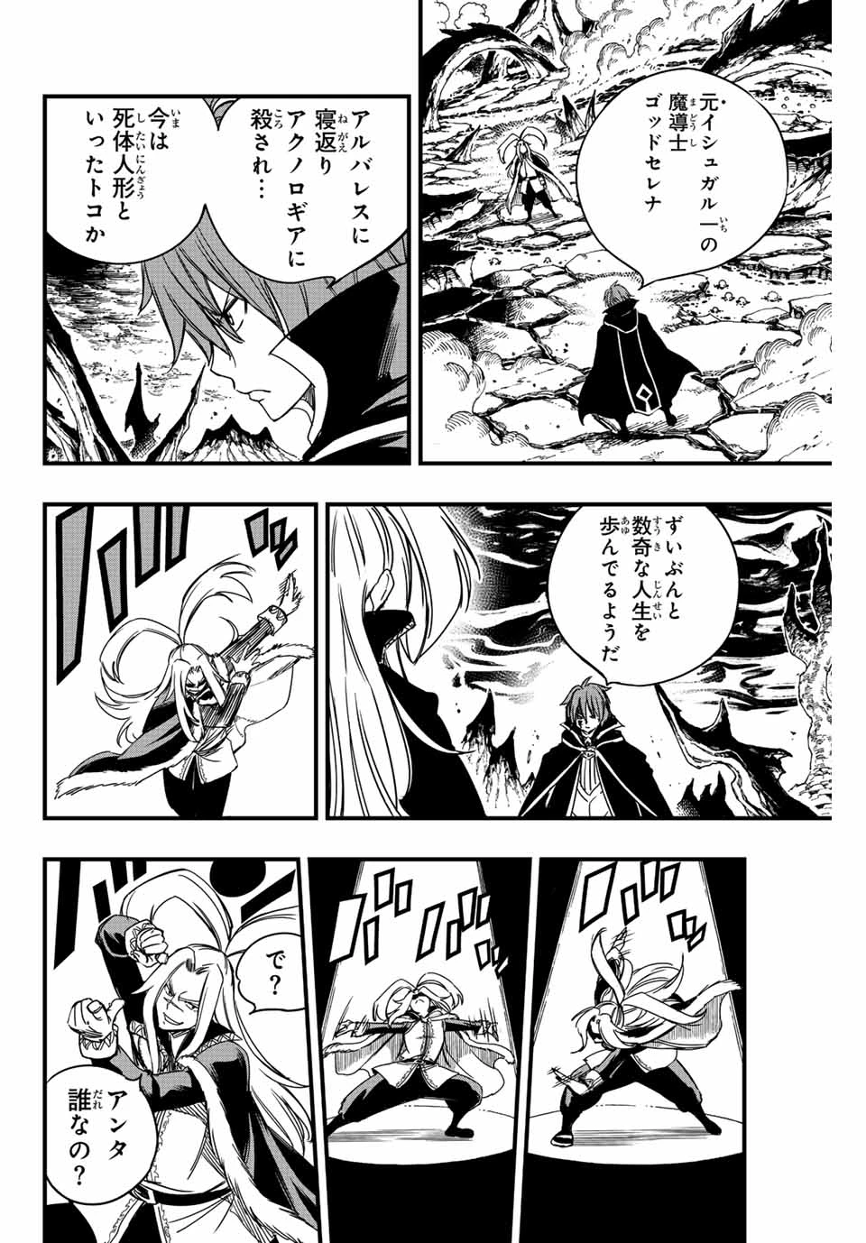 フェアリーテイル １００年クエスト 第139話 - 12