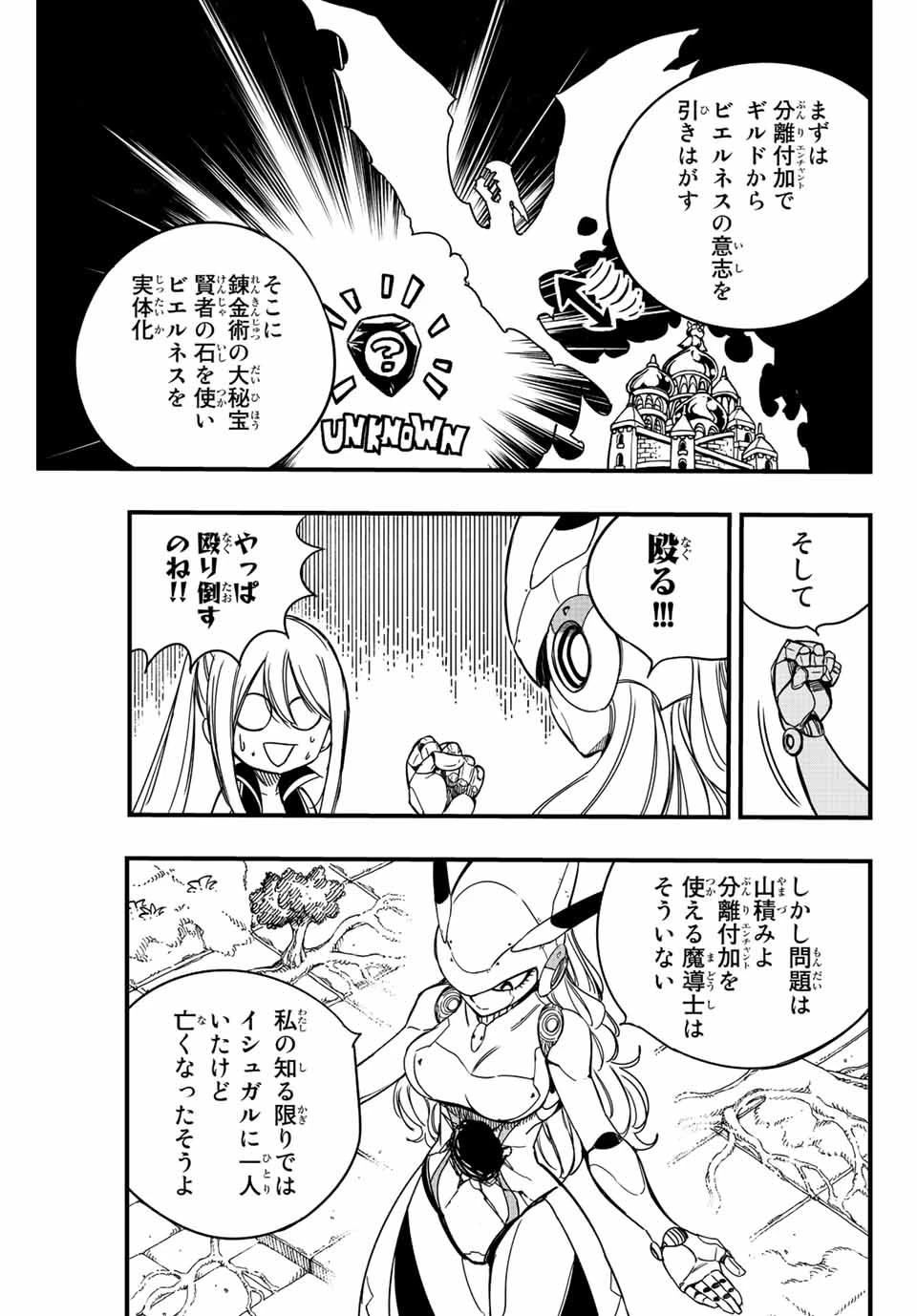 フェアリーテイル １００年クエスト 第138話 - 9