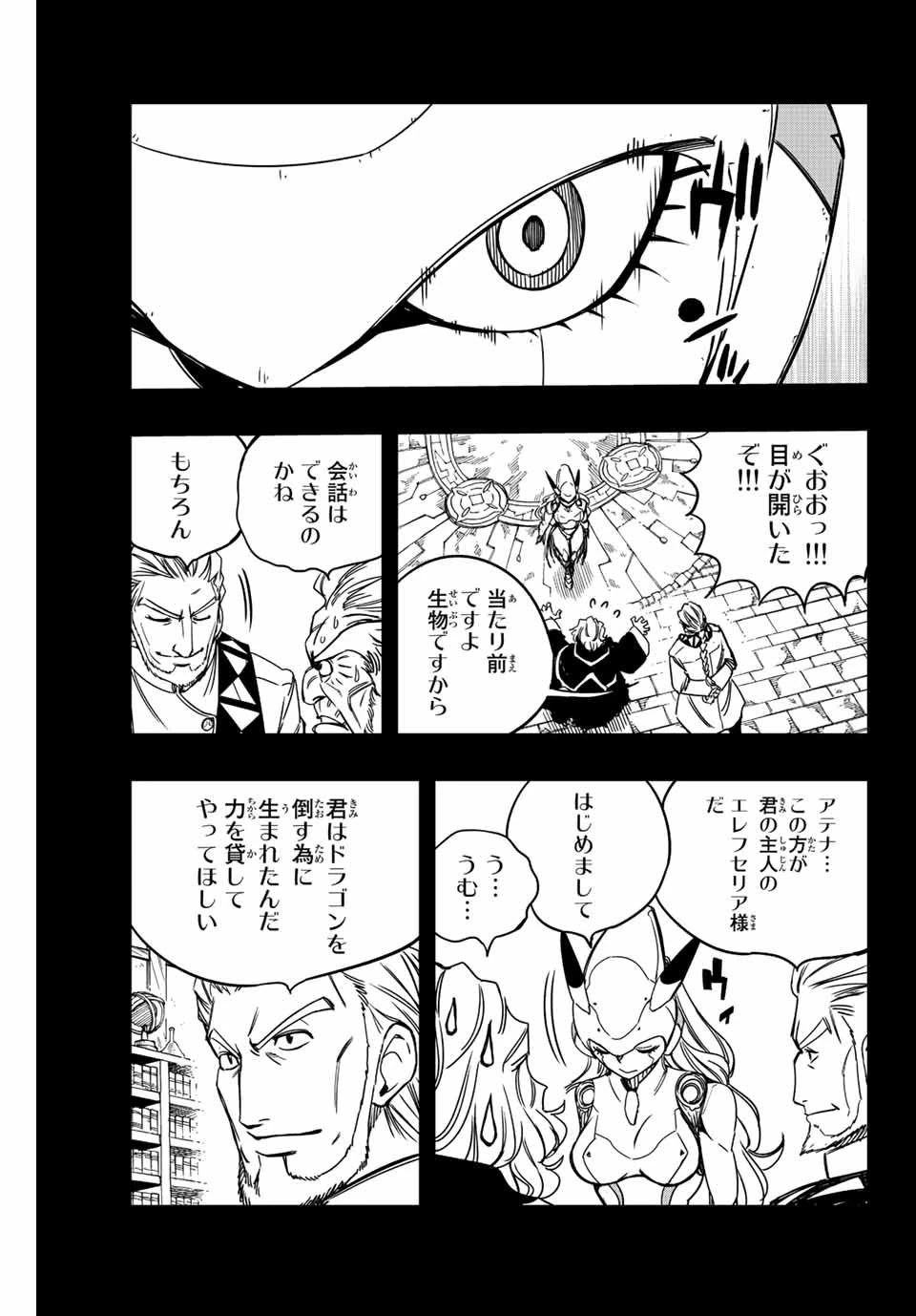 フェアリーテイル １００年クエスト 第137話 - 3