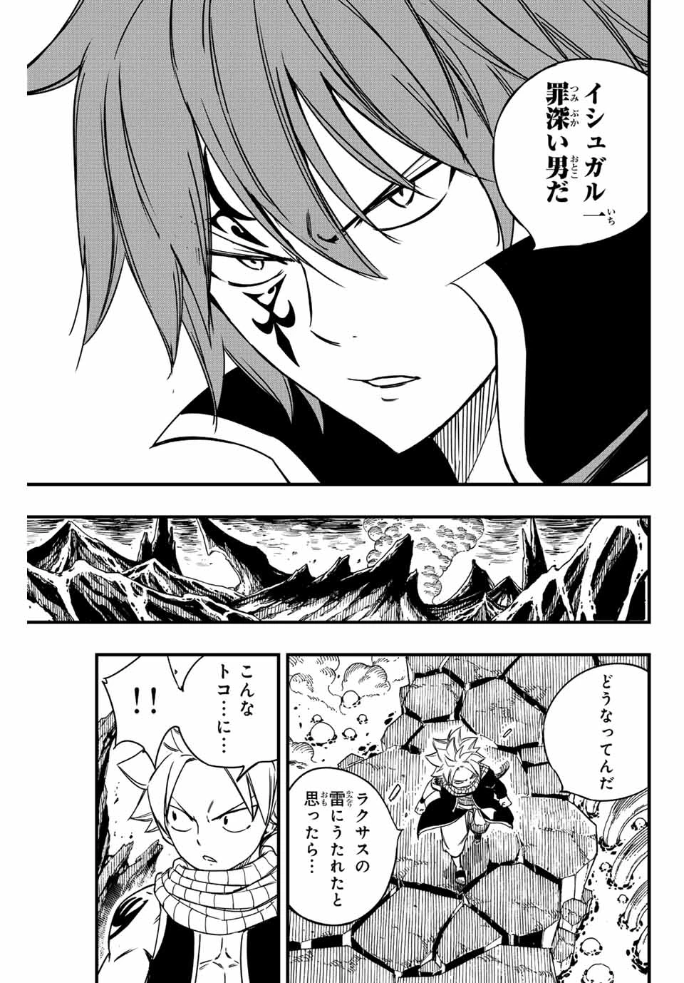 フェアリーテイル １００年クエスト 第139話 - 13