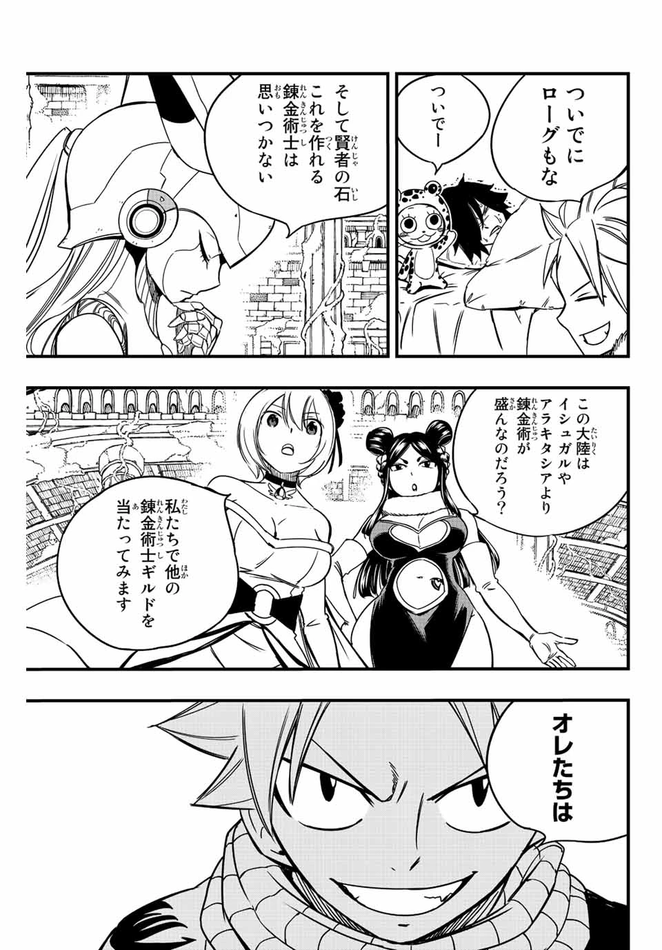 フェアリーテイル １００年クエスト 第138話 - 11