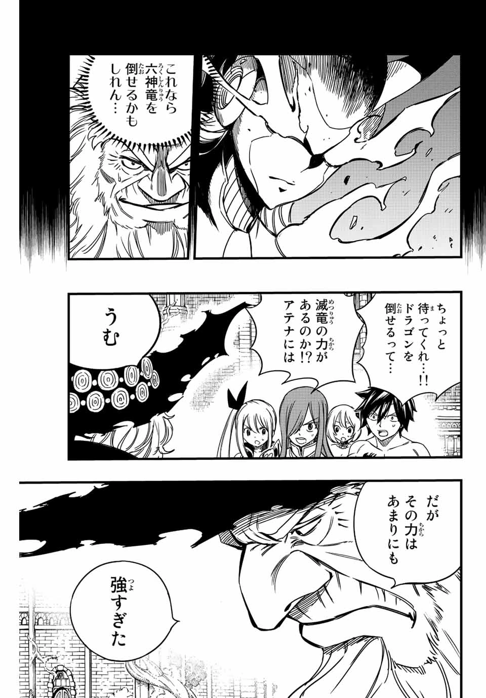 フェアリーテイル １００年クエスト 第137話 - 5