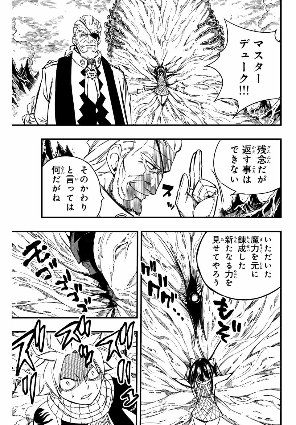 フェアリーテイル １００年クエスト 第139話 - 15