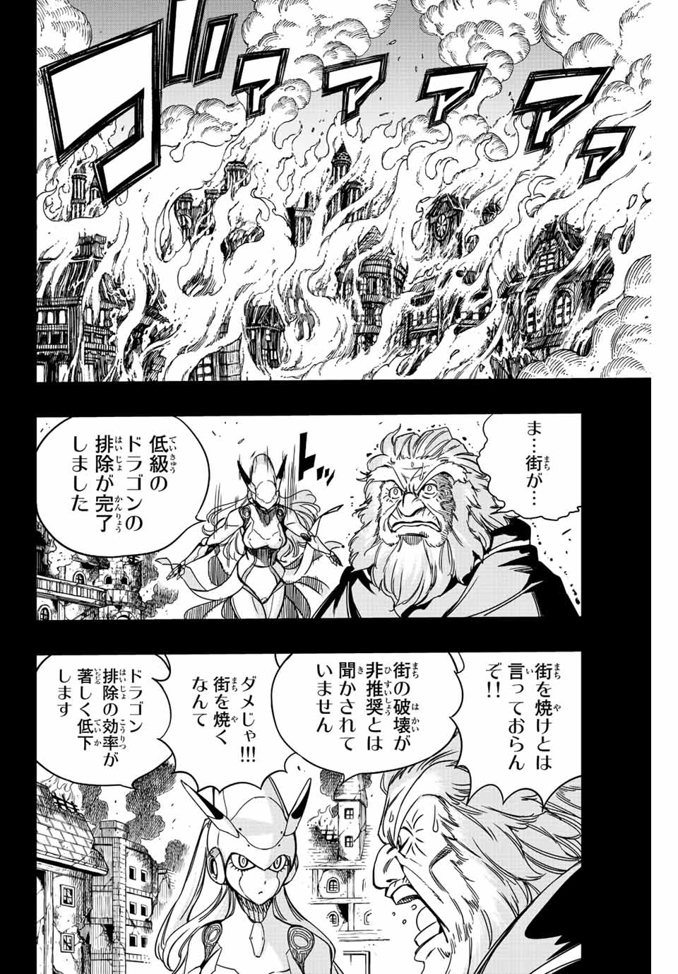 フェアリーテイル １００年クエスト 第137話 - 6