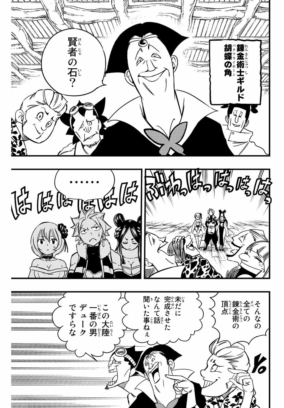 フェアリーテイル １００年クエスト 第138話 - 13