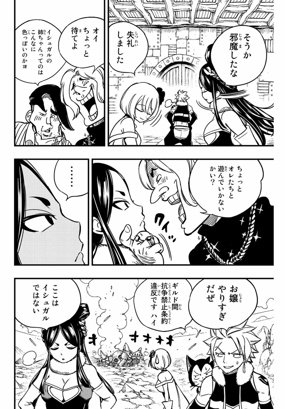 フェアリーテイル １００年クエスト 第138話 - 14