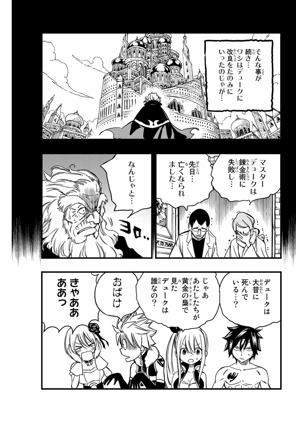 フェアリーテイル １００年クエスト 第137話 - 7