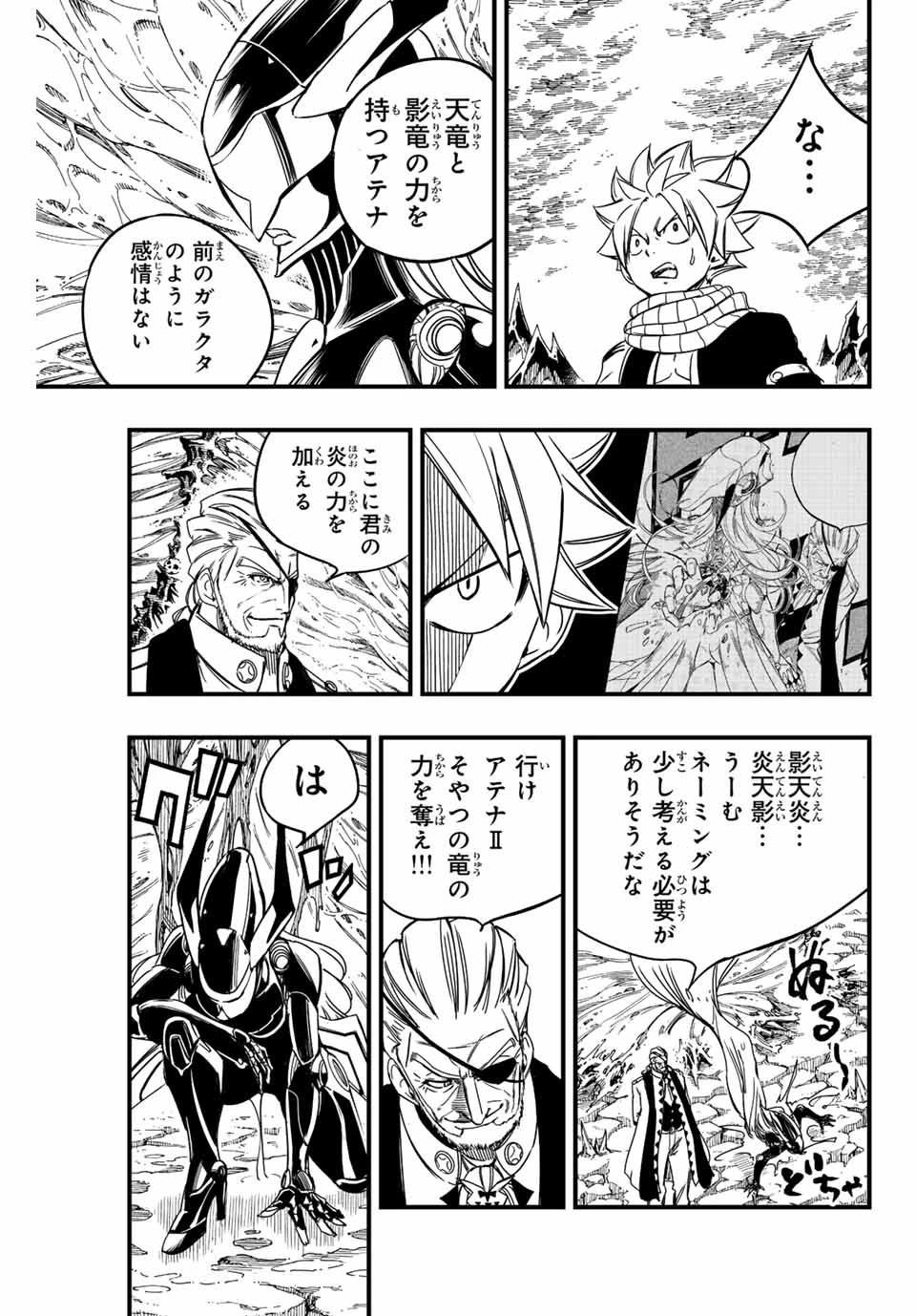 フェアリーテイル １００年クエスト 第139話 - 17