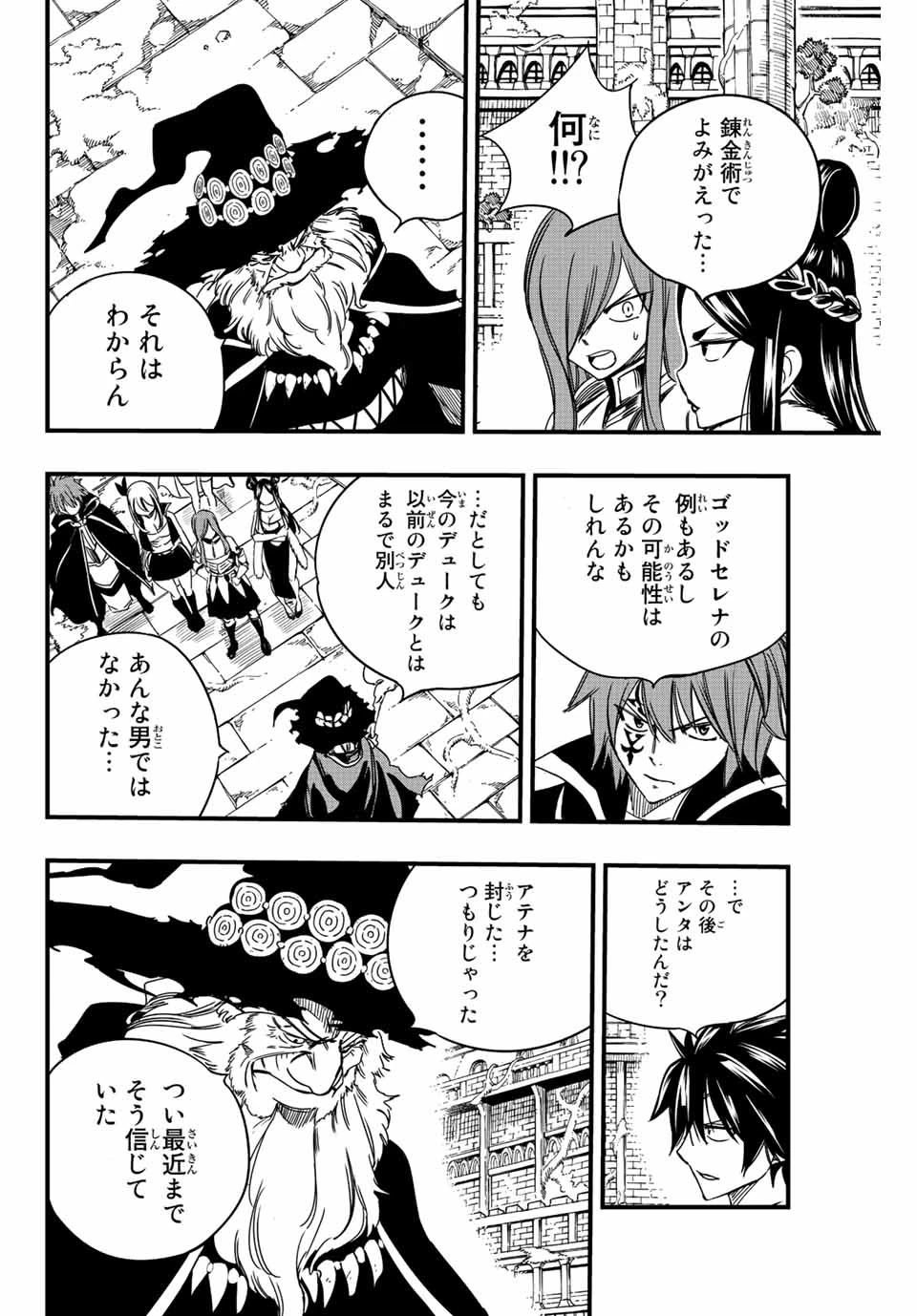 フェアリーテイル １００年クエスト 第137話 - 8