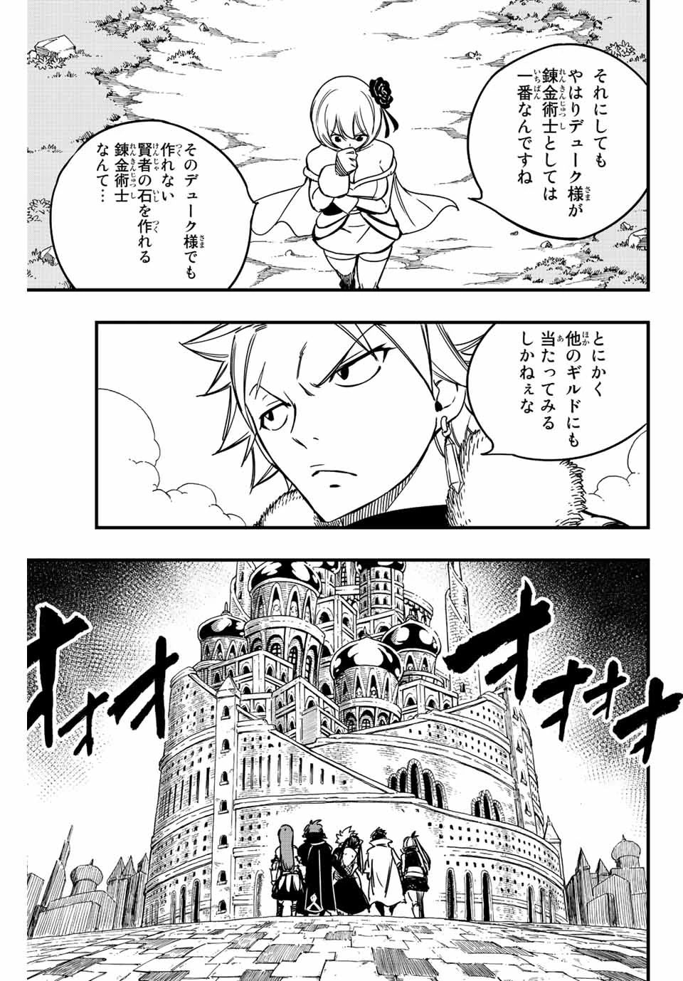 フェアリーテイル １００年クエスト 第138話 - 15