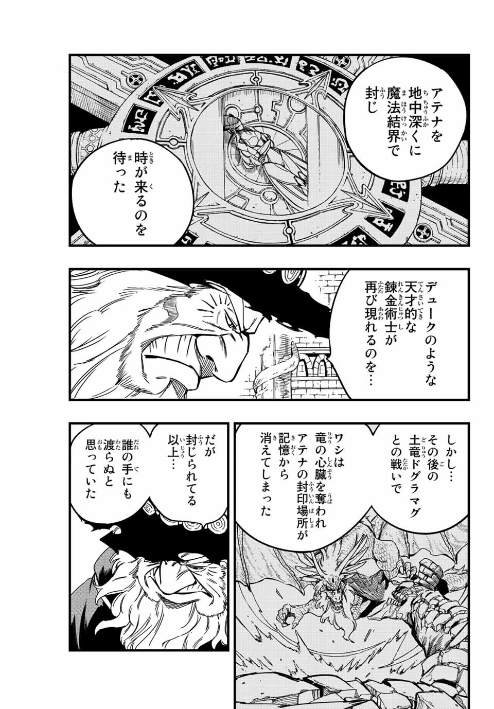 フェアリーテイル １００年クエスト 第137話 - 9