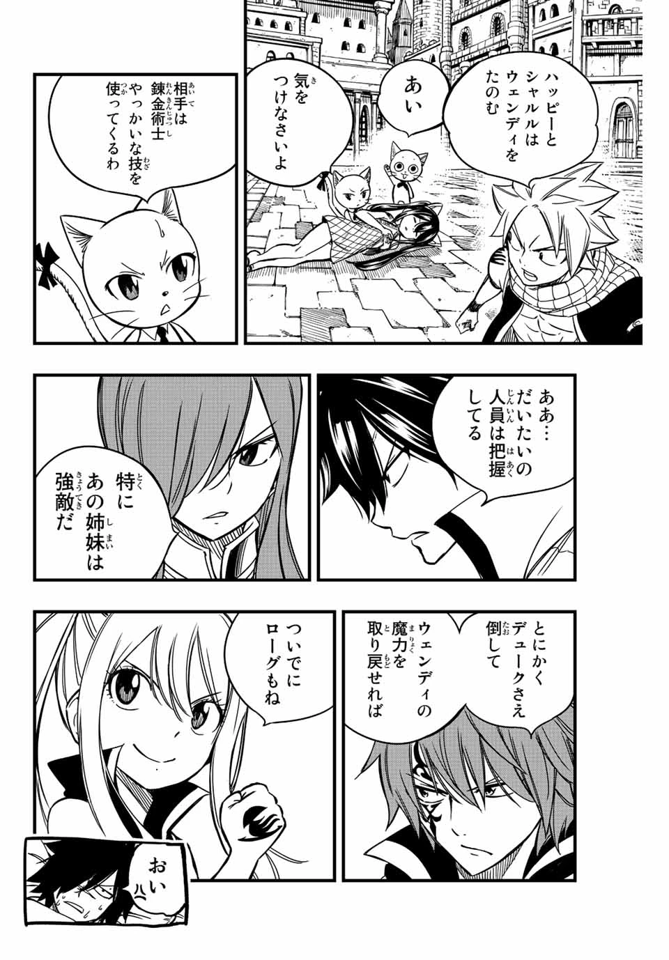 フェアリーテイル １００年クエスト 第138話 - 16