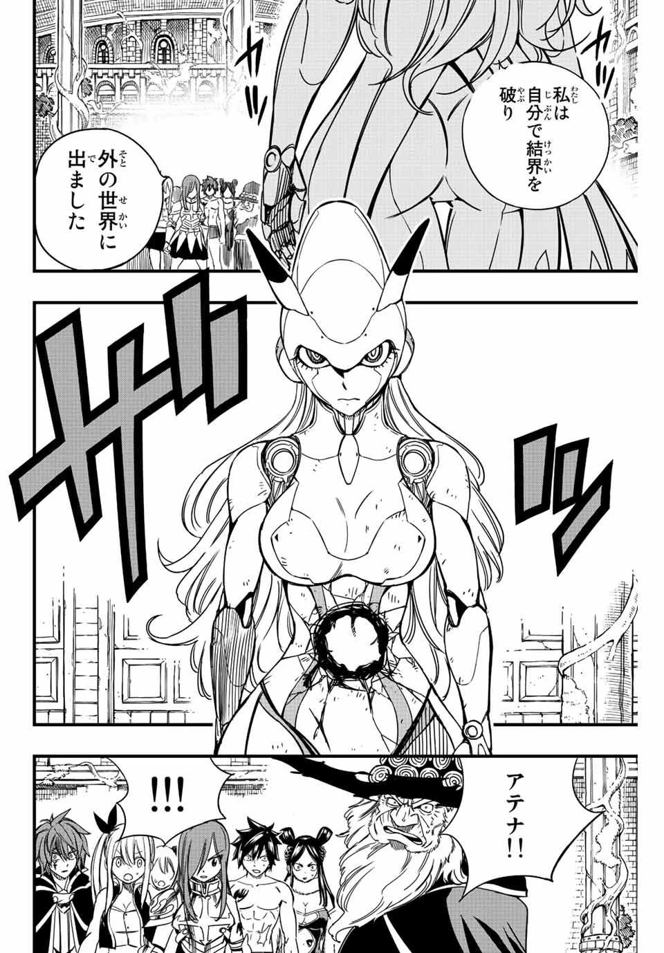 フェアリーテイル １００年クエスト 第137話 - 10