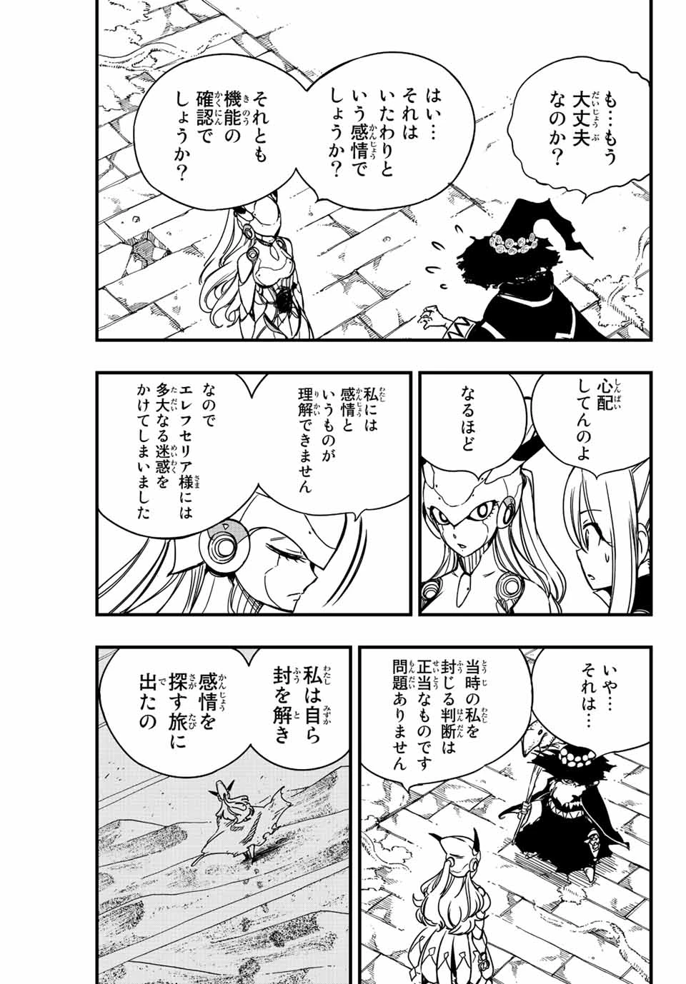フェアリーテイル １００年クエスト 第137話 - 11
