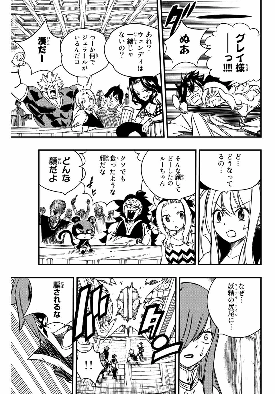 フェアリーテイル １００年クエスト 第138話 - 19