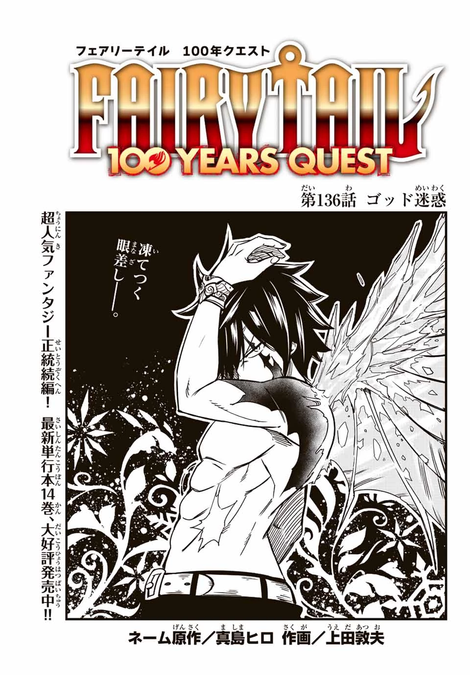 フェアリーテイル １００年クエスト 第136話 - 1