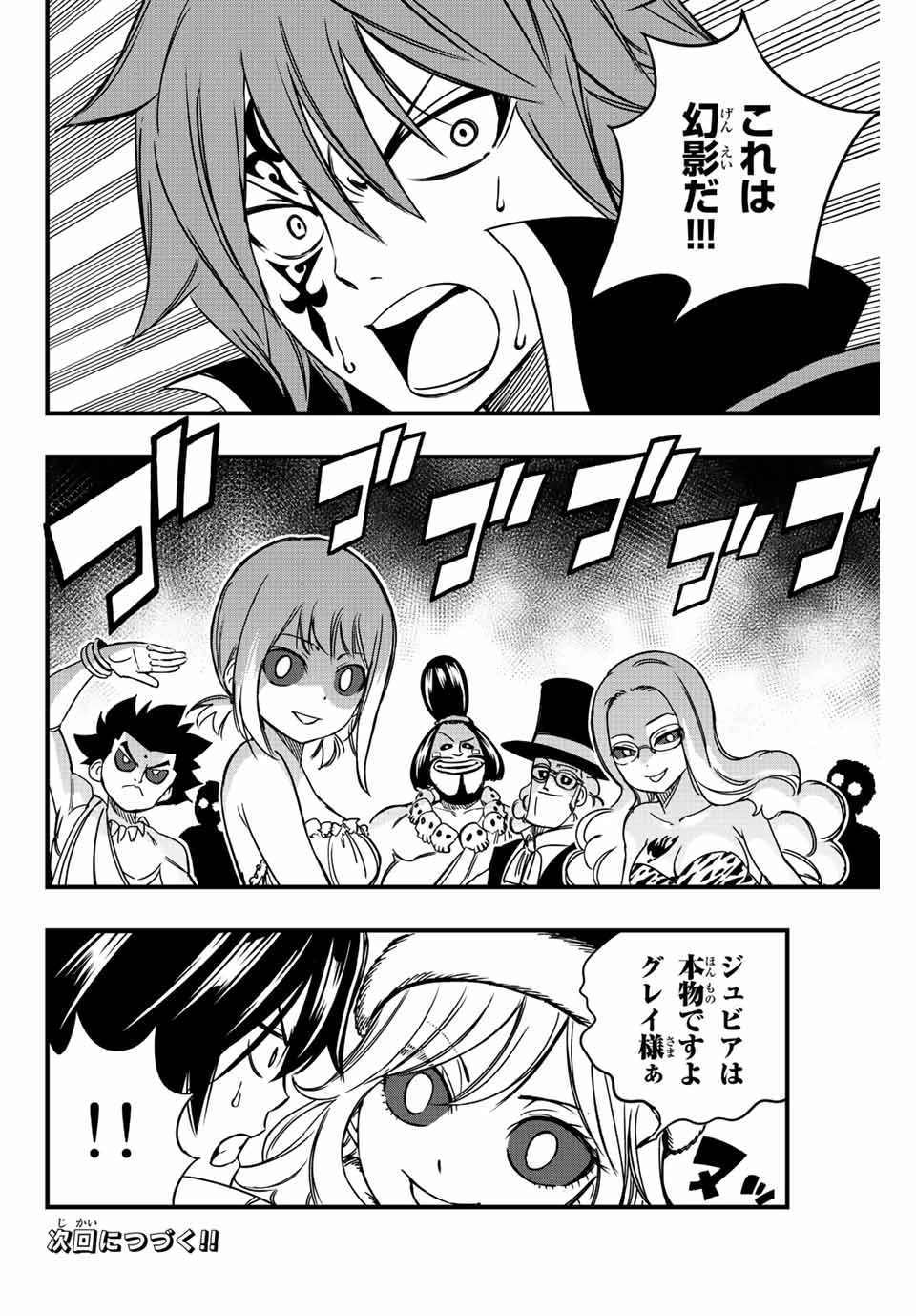 フェアリーテイル １００年クエスト 第138話 - 20