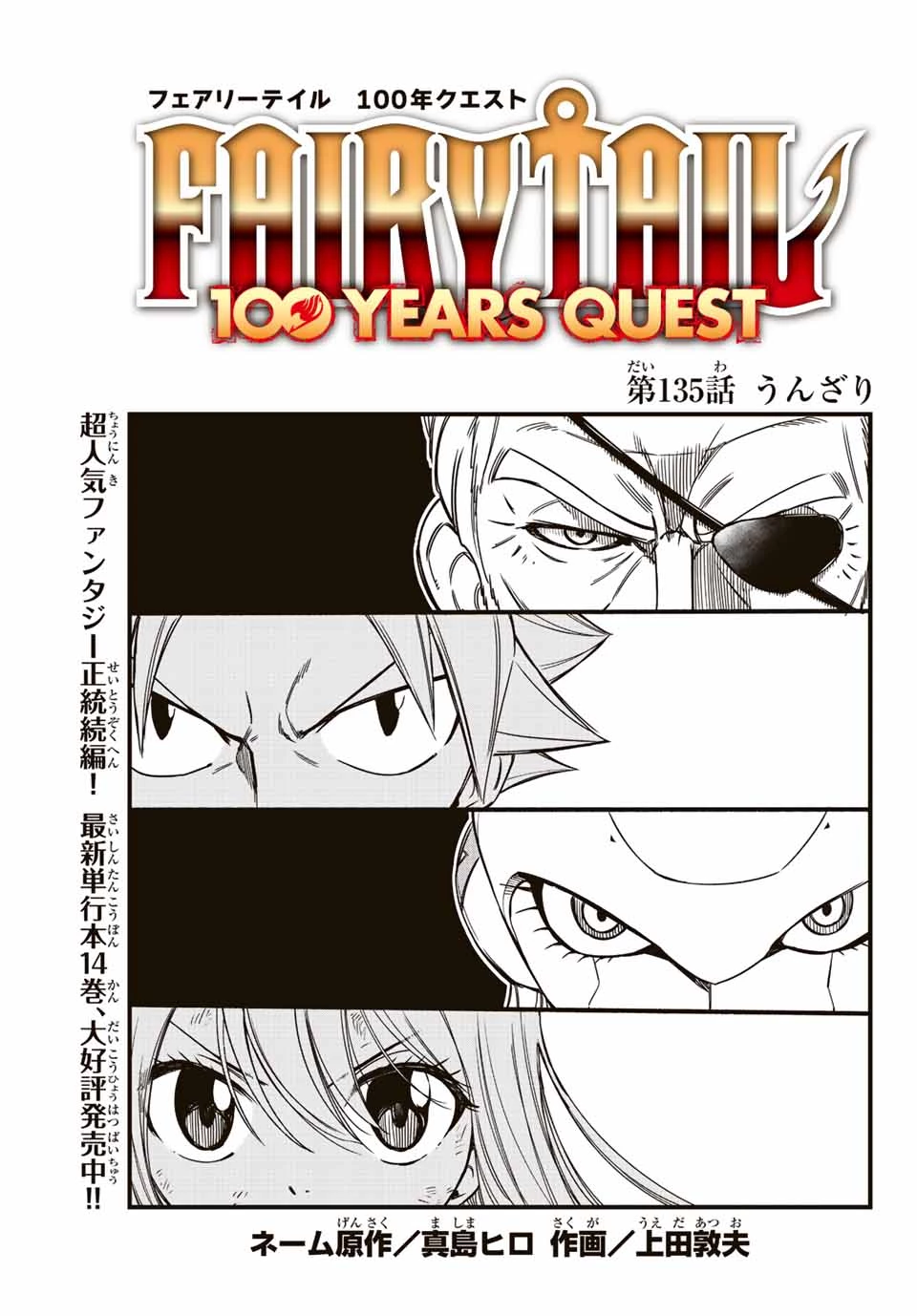 フェアリーテイル １００年クエスト 第135話 - 1