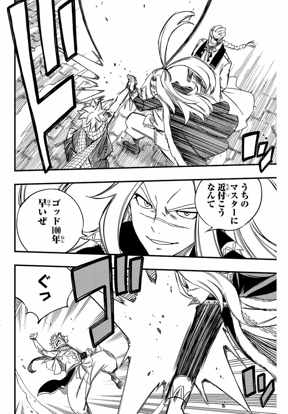 フェアリーテイル １００年クエスト 第136話 - 4