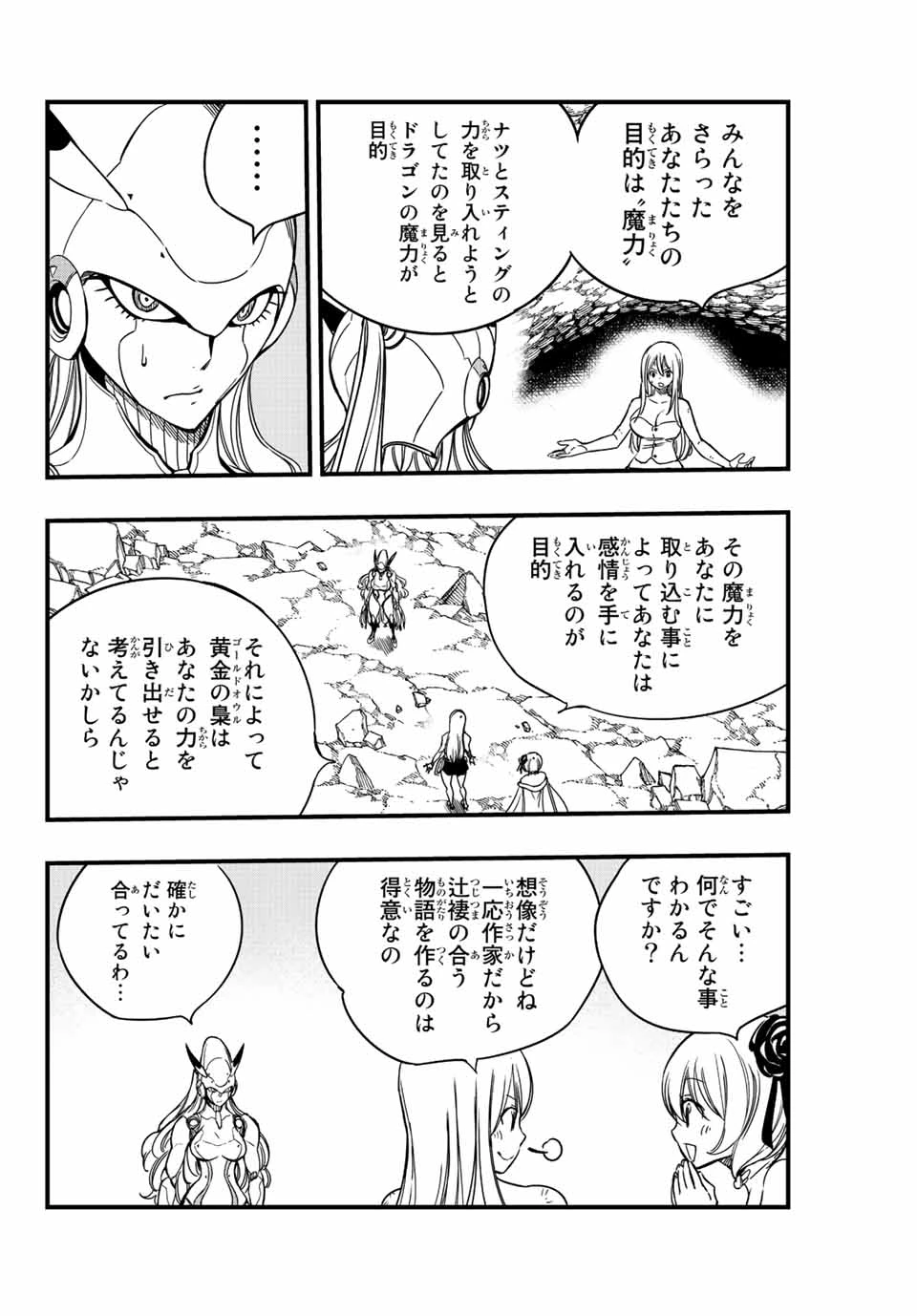 フェアリーテイル １００年クエスト 第135話 - 4