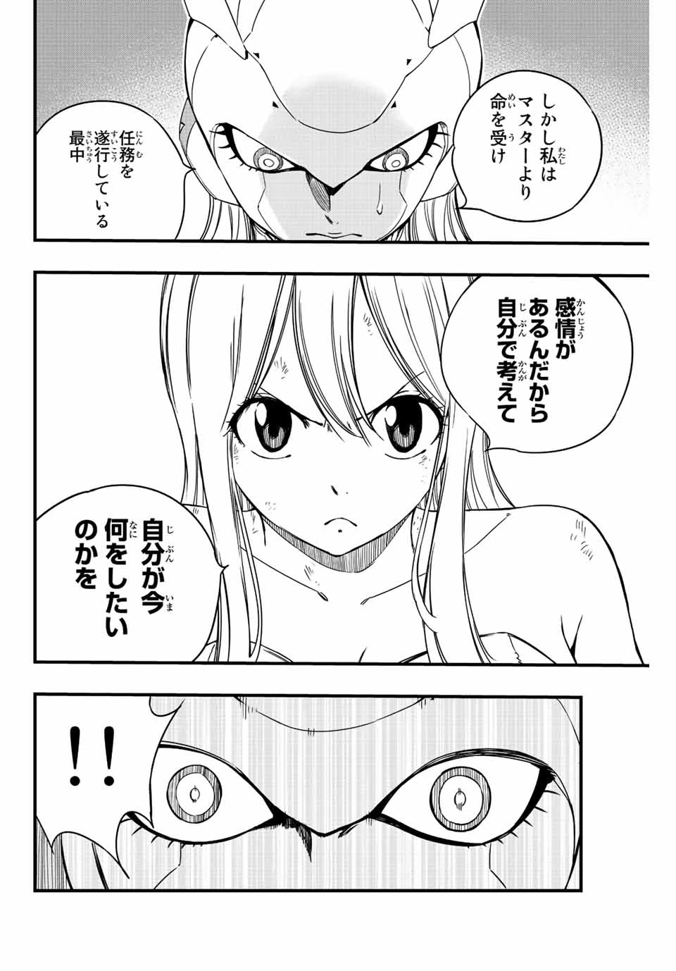 フェアリーテイル １００年クエスト 第135話 - 6