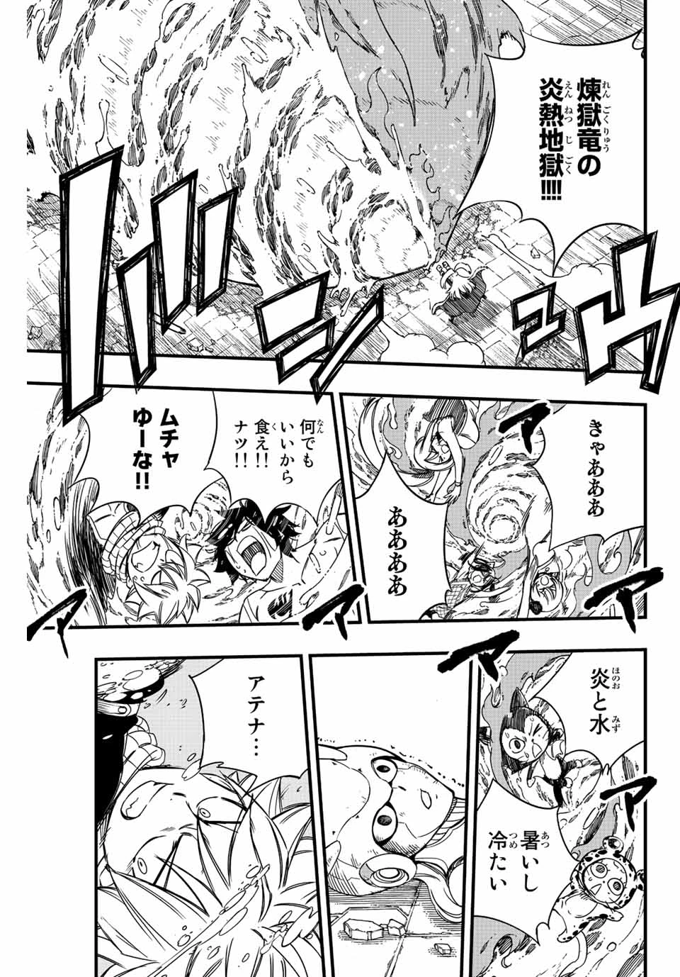 フェアリーテイル １００年クエスト 第136話 - 7