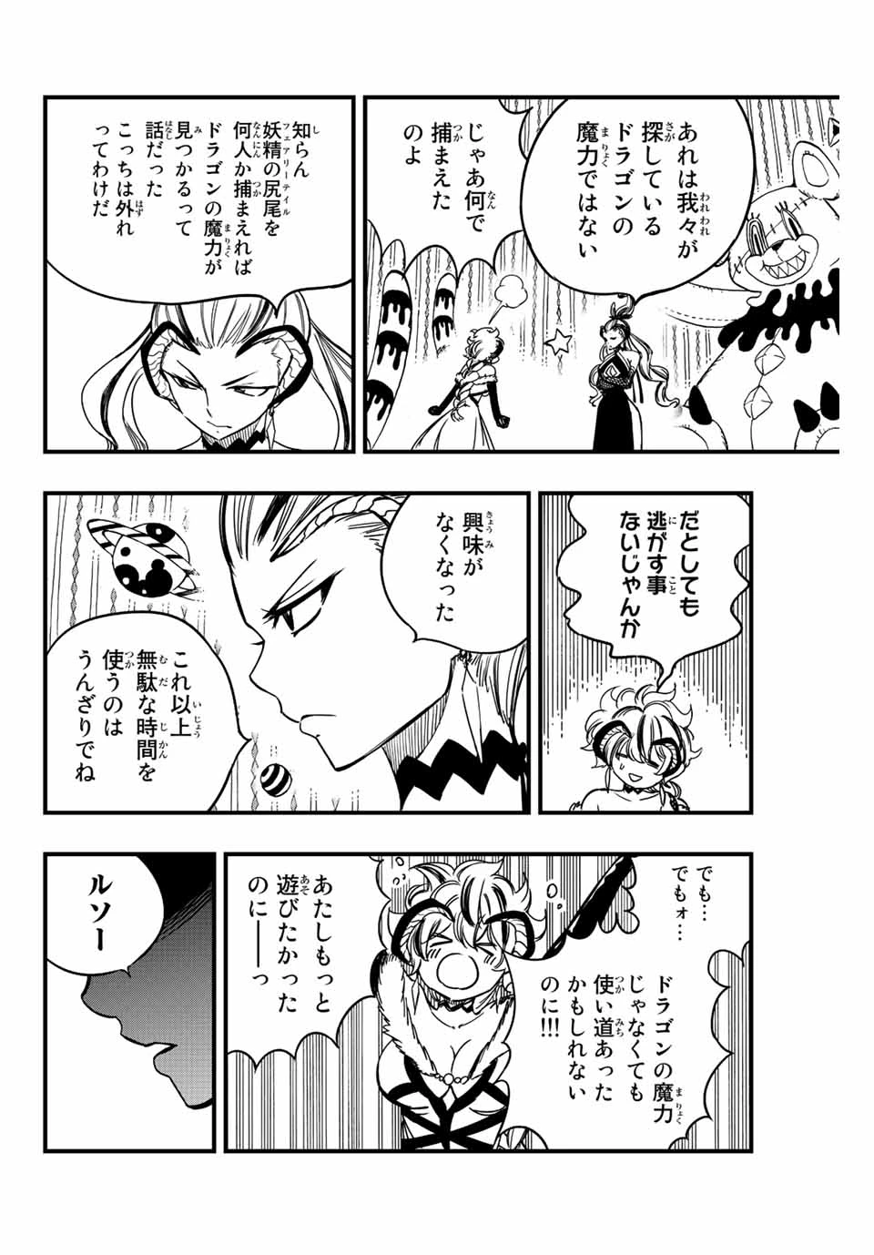 フェアリーテイル １００年クエスト 第135話 - 12