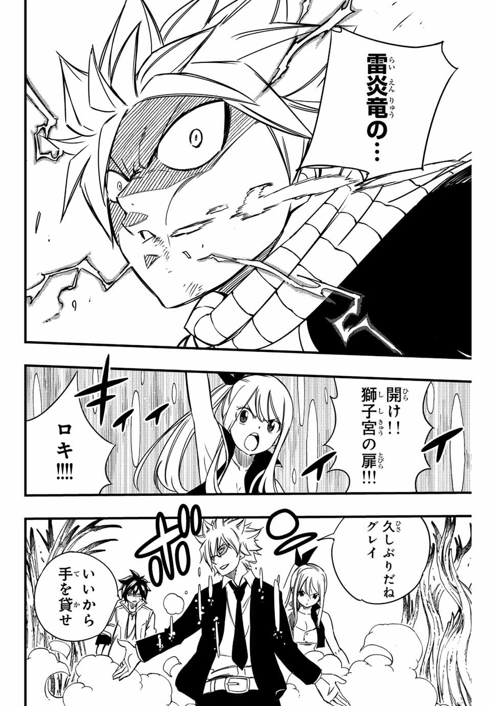 フェアリーテイル １００年クエスト 第140話 - 8