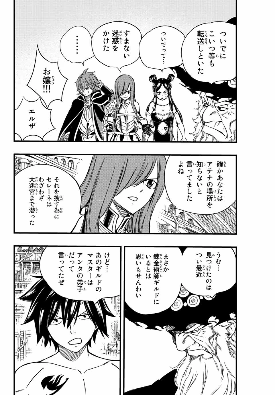 フェアリーテイル １００年クエスト 第136話 - 14